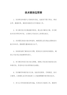 移动互联网研发与维护 技术部门职责及所属岗位全景解析